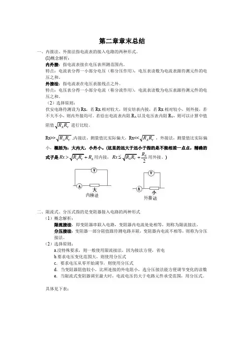 高中物理3-1 第二章章末知识整合