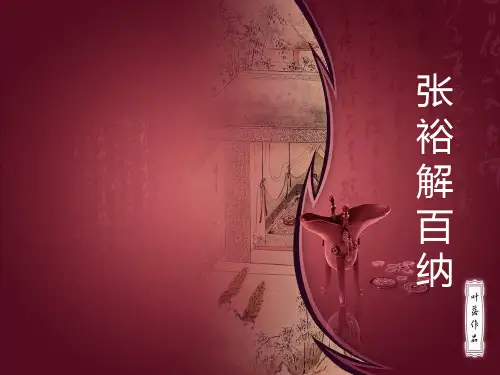张裕解百纳PEST分析