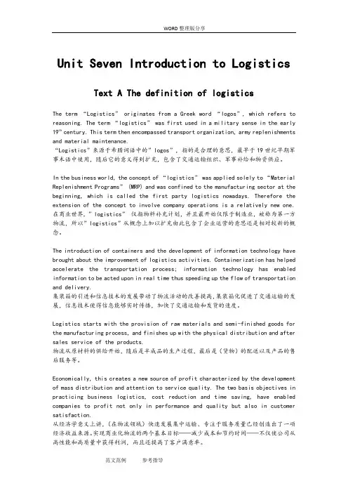 交通运输和物流专业英语(Unite7)中英文