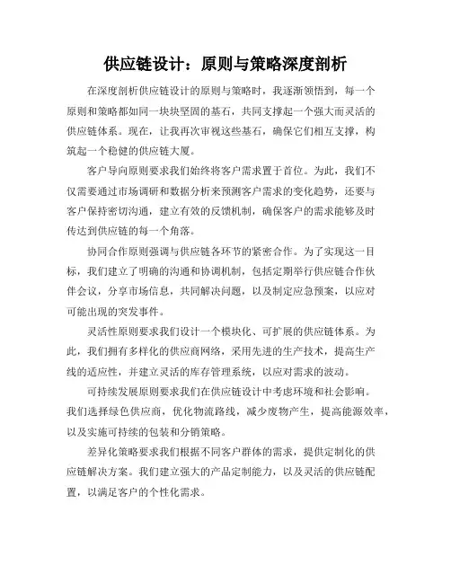 供应链设计：原则与策略深度剖析