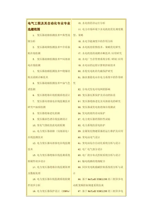电气工程自动化专业论文选题