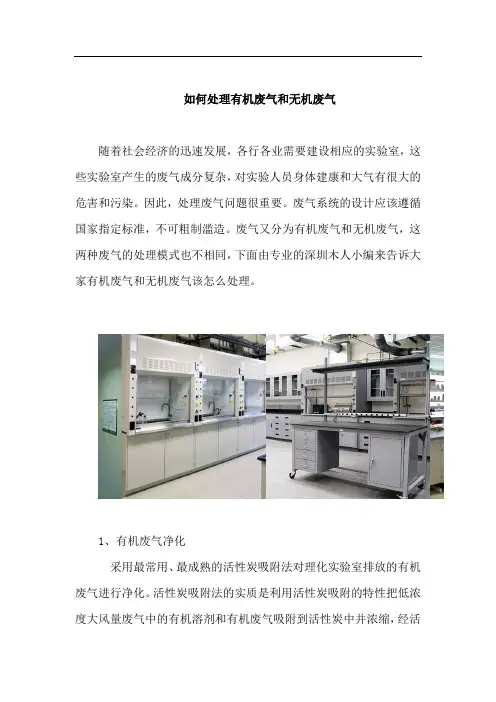 如何处理有机废气和无机废气