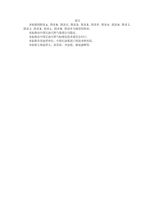 GB-T23257-埋地钢质管道聚乙烯防腐层
