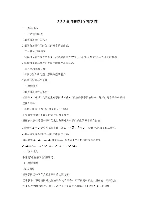 教学设计2：2.2.2 事件的相互独立性