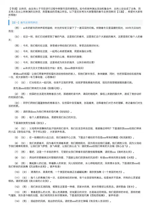 春节主持词串词【三篇】