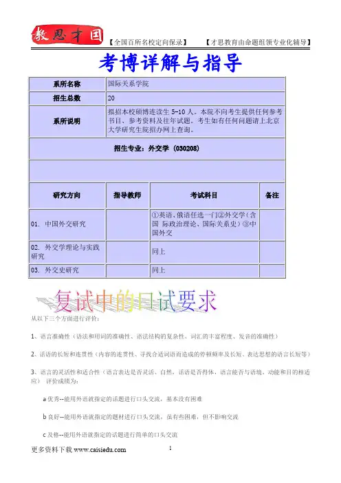 北京大学考博外交学专业介绍,考博真题,真题解析
