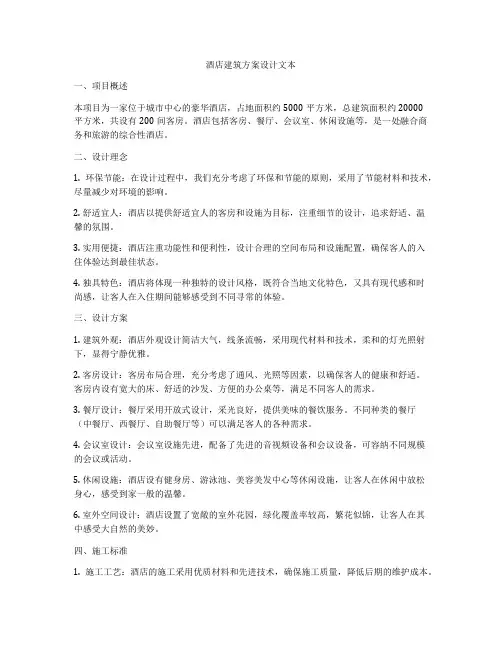 如何做酒店建筑方案设计文本