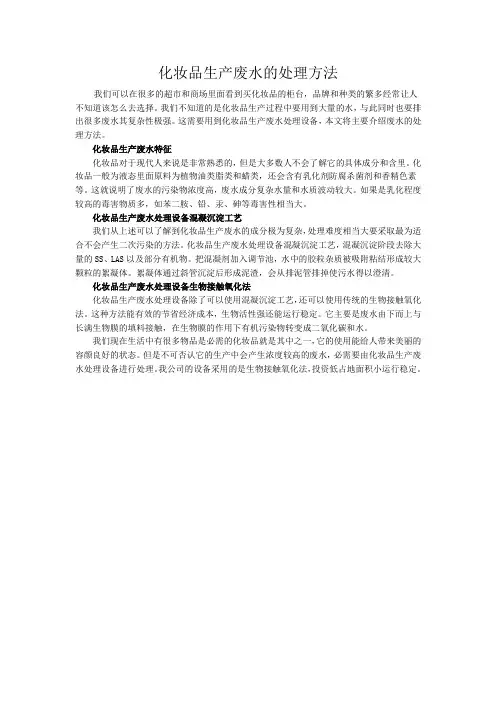 化妆品生产废水的处理方法