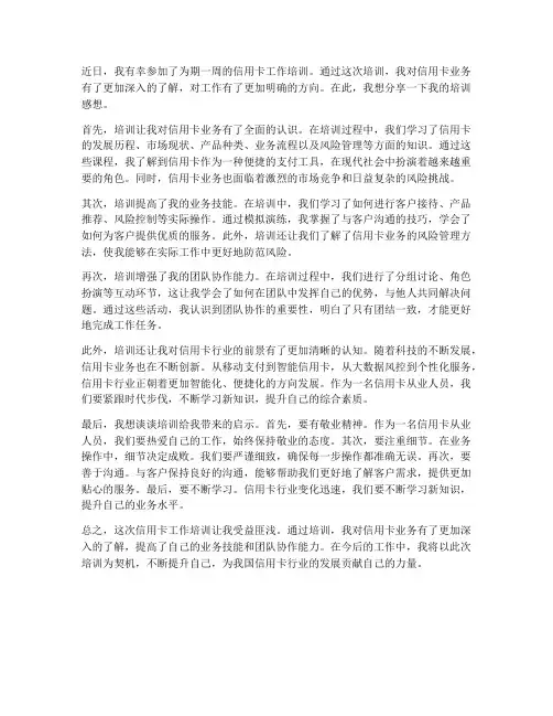 信用卡工作培训感想