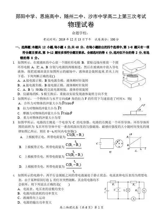2019-2020学年湖北省四校联考高二上学期第三次月考物理试题 (Word版)