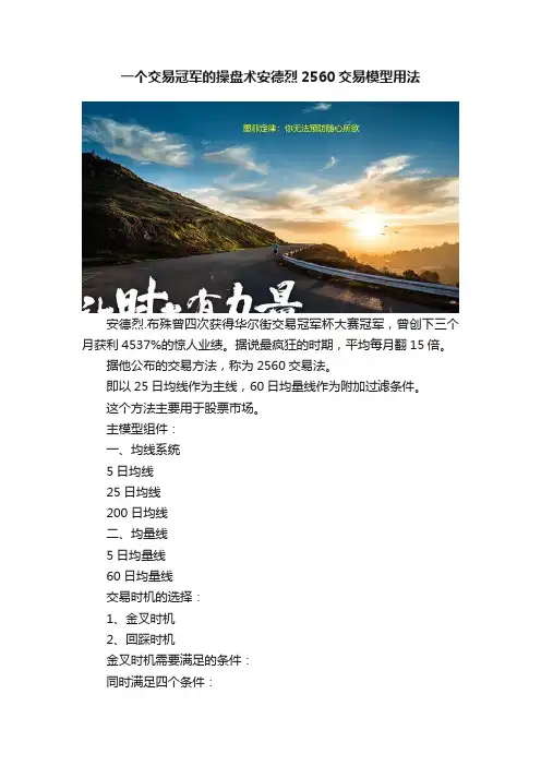 一个交易冠军的操盘术安德烈2560交易模型用法