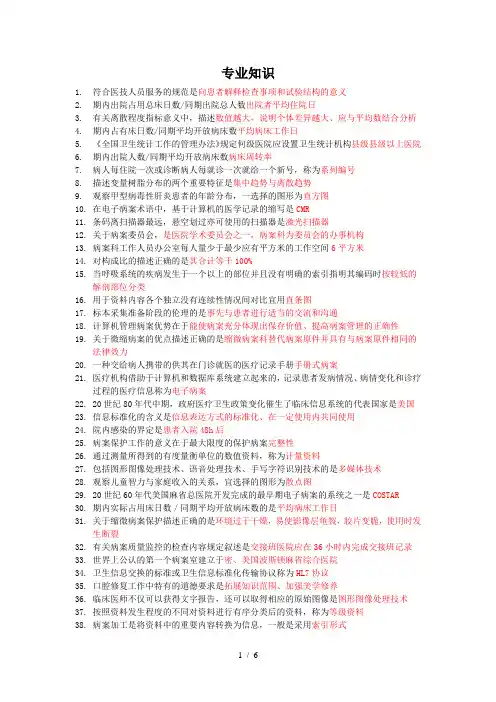 病案信息技术专业知识总结知识点