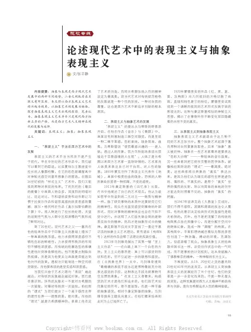 论述现代艺术中的表现主义与抽象表现主义
