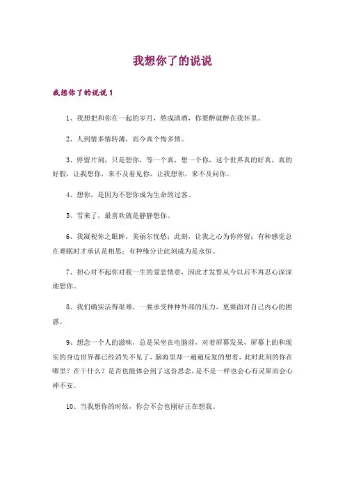 我想你了的说说