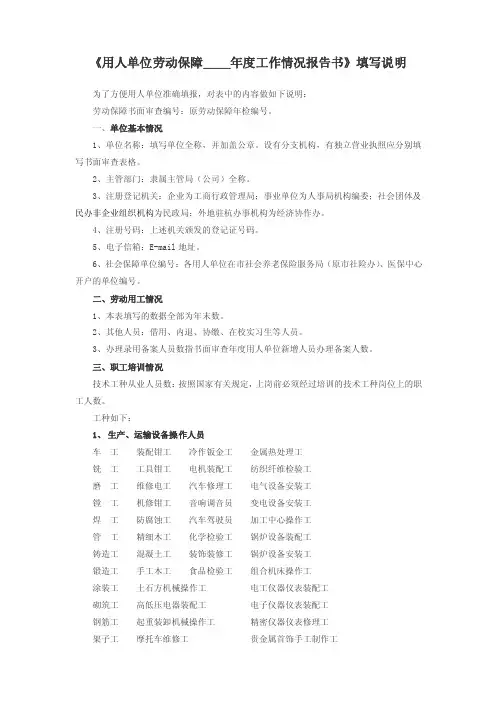 《劳动保障年检申报登记表》填写说明