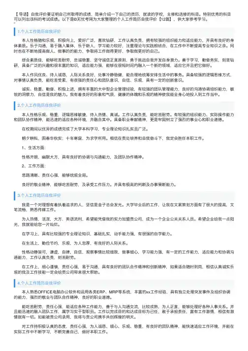 个人工作简历自我评价【12篇】