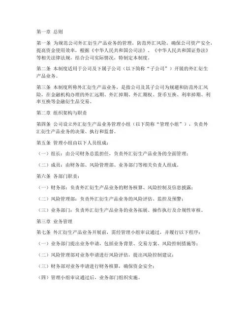 公司外汇衍生产品管理制度