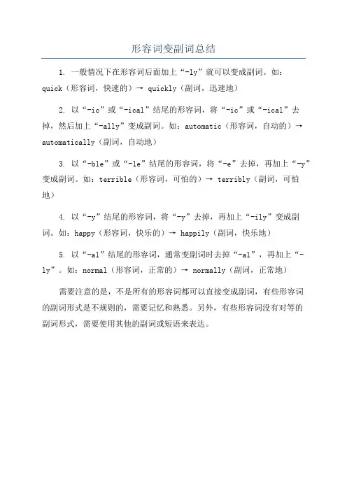 形容词变副词总结