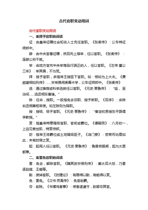 古代官职变动用词
