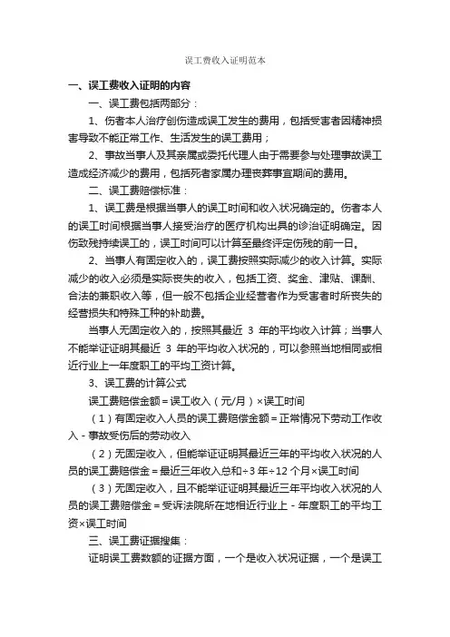 误工费收入证明范本_证明书_