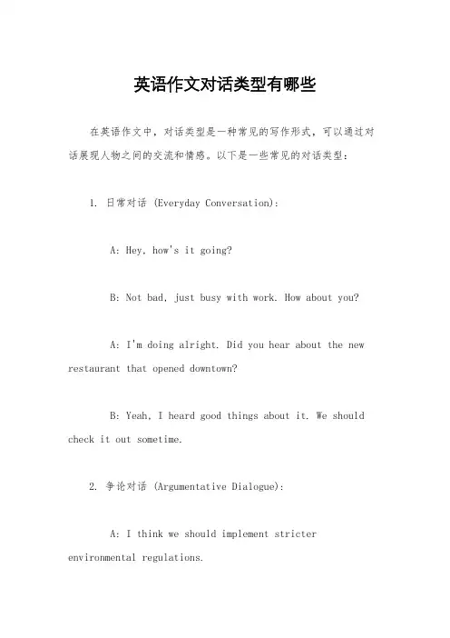 英语作文对话类型有哪些