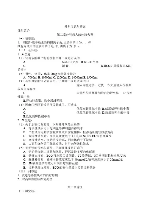 外科习题与答案.docx