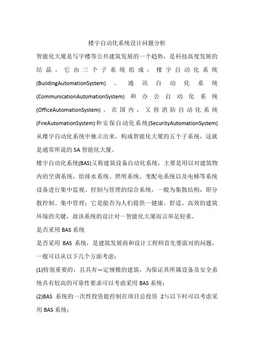 楼宇自动化系统设计问题分析
