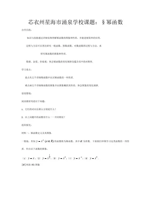 数学《幂函数》学案(必修)