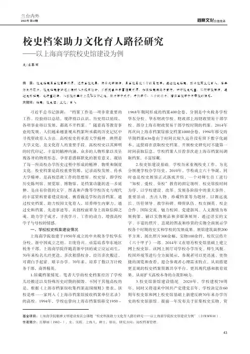 校史档案助力文化育人路径研究——以上海商学院校史馆建设为例