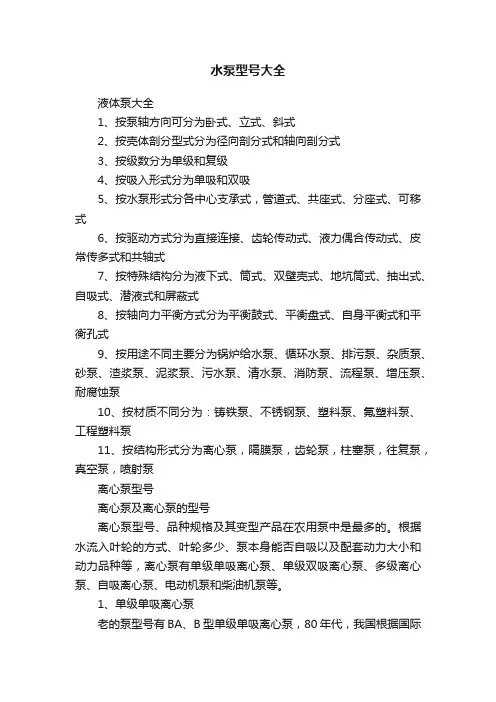 水泵型号大全
