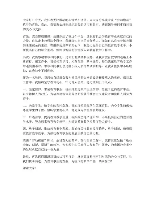 教师获劳模的发言稿