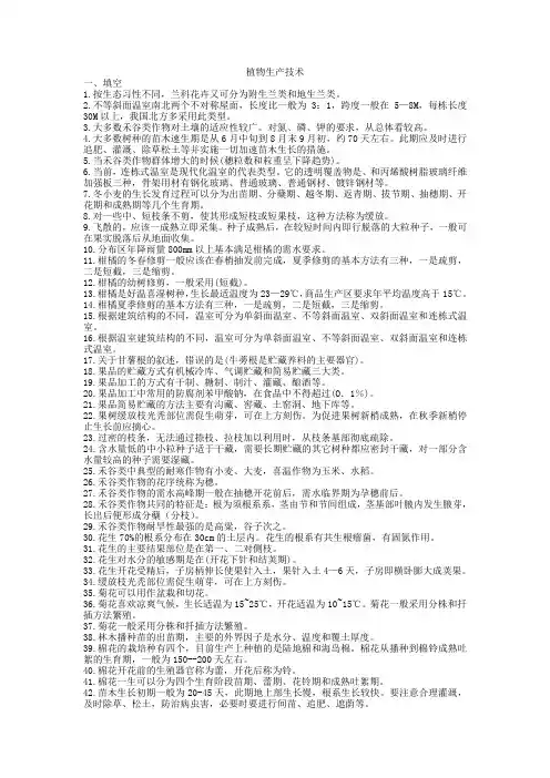 浙江电大一村一2725《植物生产技术》