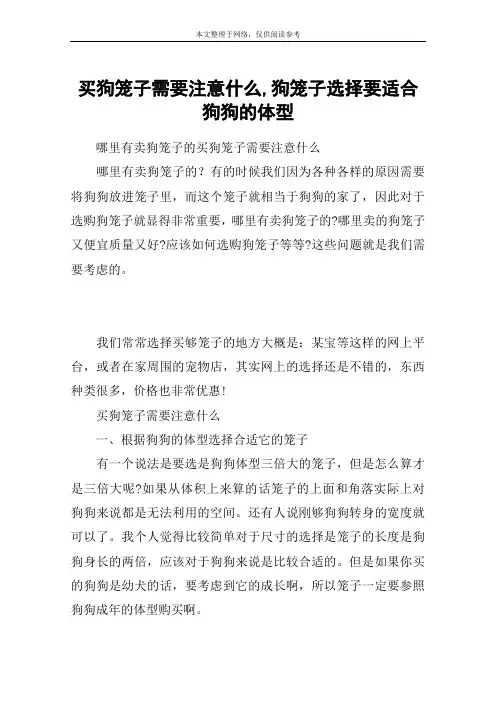 买狗笼子需要注意什么,狗笼子选择要适合狗狗的体型