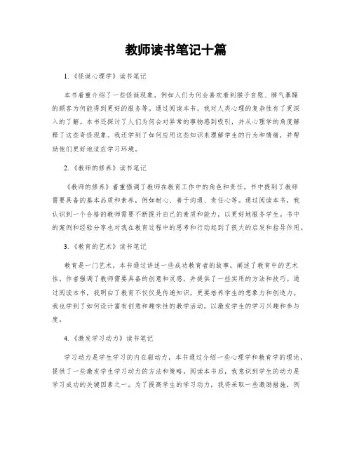 教师读书笔记十篇