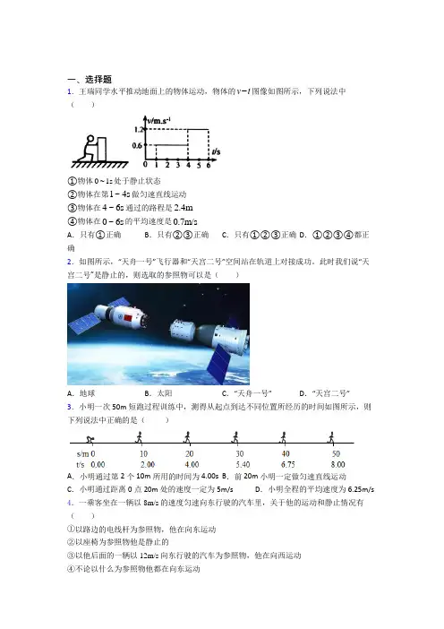 上海民办新北郊初级中学初中物理八年级上册第一章《机械运动》测试题(答案解析)(1)