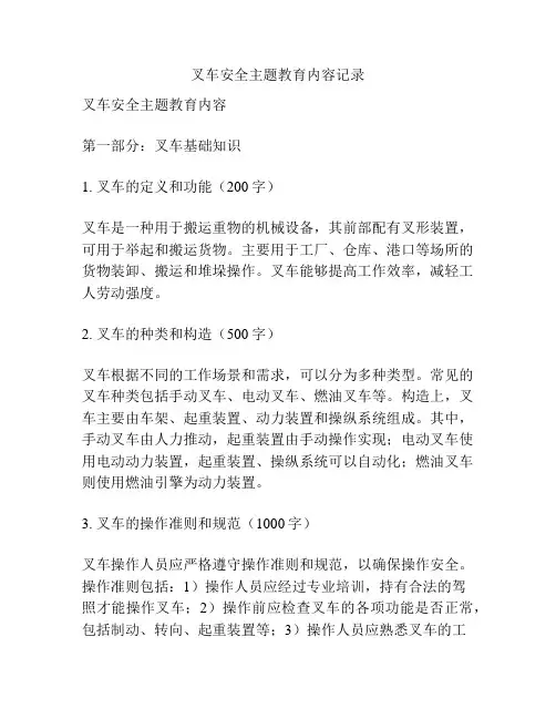 叉车安全主题教育内容记录