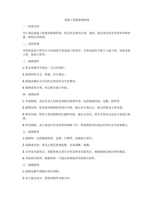 基建工程款报销制度