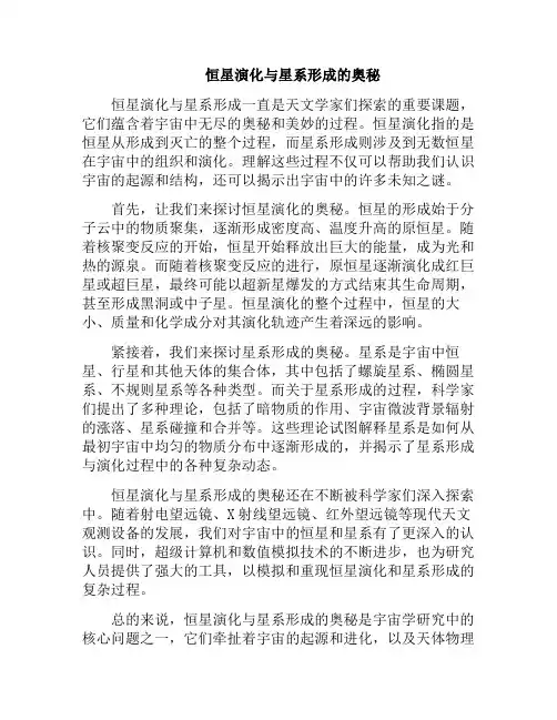 恒星演化与星系形成的奥秘(恒星演化的四个阶段及最终的演化结果)