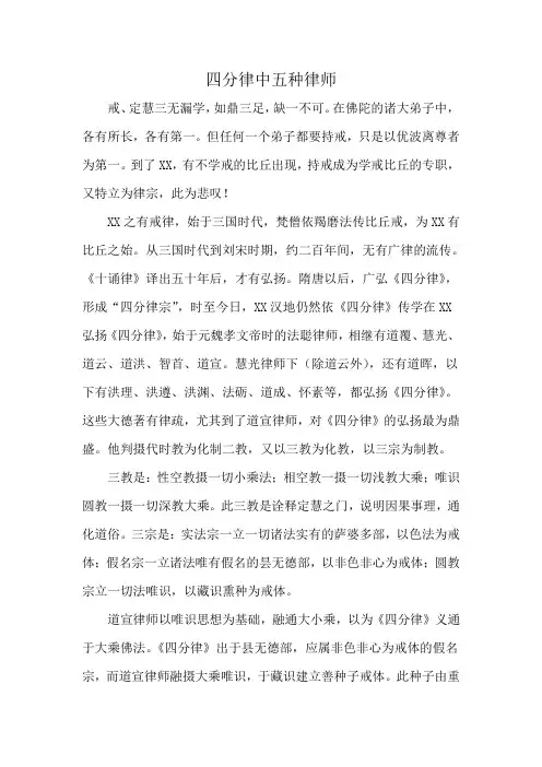 四分律中五种律师