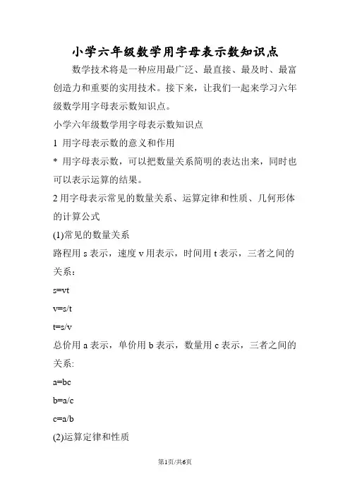 小学六年级数学用字母表示数知识点