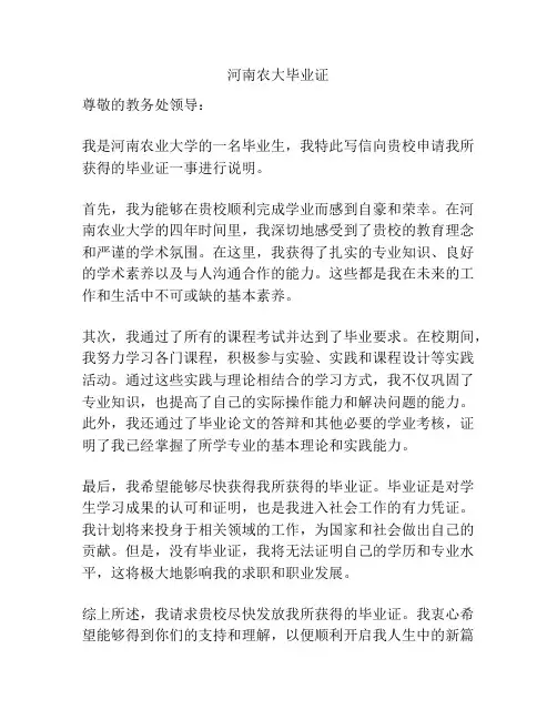 河南农大毕业证