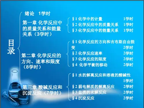 天津大学无机化学课件0绪论52页PPT文档