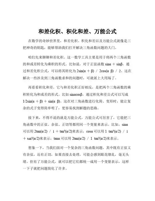 和差化积、积化和差、万能公式