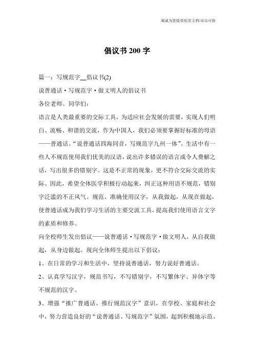 倡议书200字