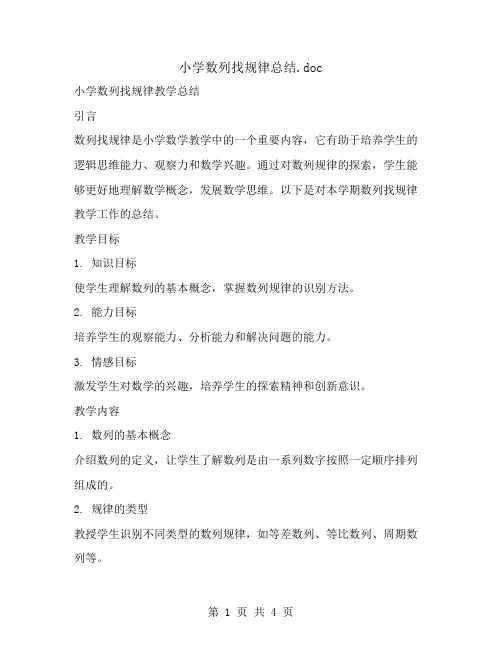 小学数列找规律总结