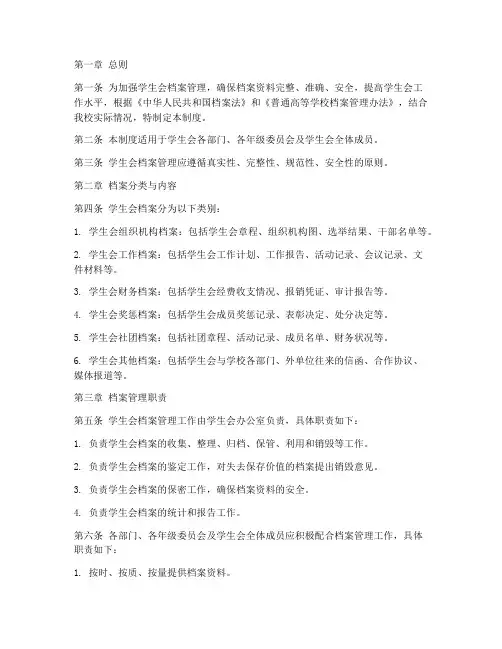 大学学生会档案管理制度