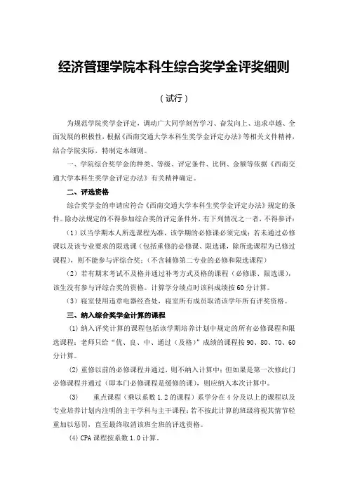 西南交通大学奖学金细则