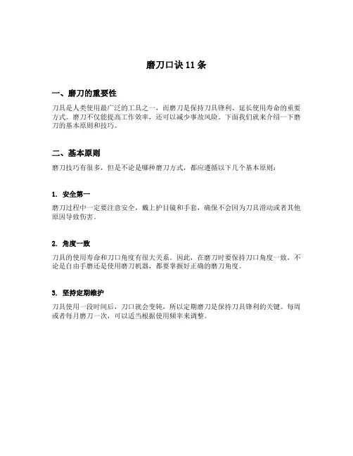 磨刀口诀11条