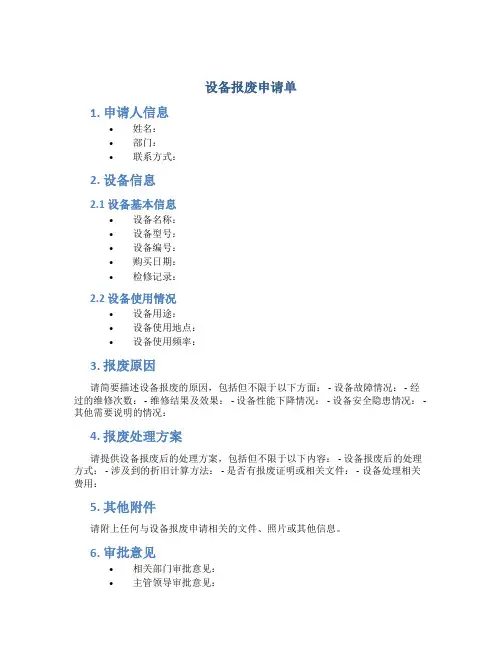 设备报废申请单