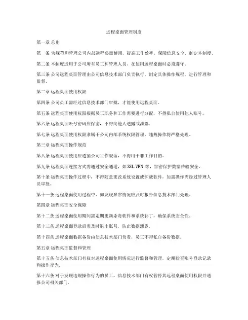远程桌面管理制度